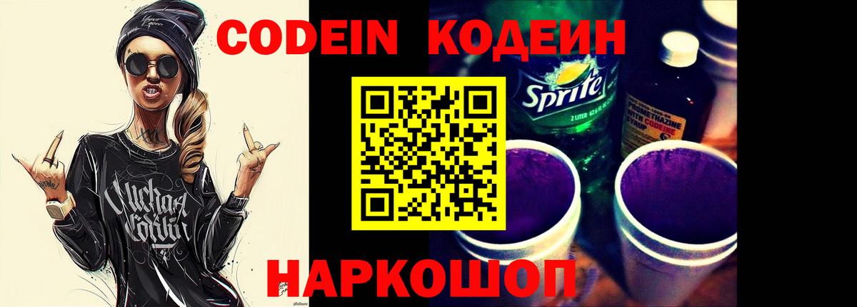 Боровичи  Кодеиновый сироп Lean напиток Lean (лин)  Кодеиновый сироп Lean напиток Lean (лин)  Вход с VPN 