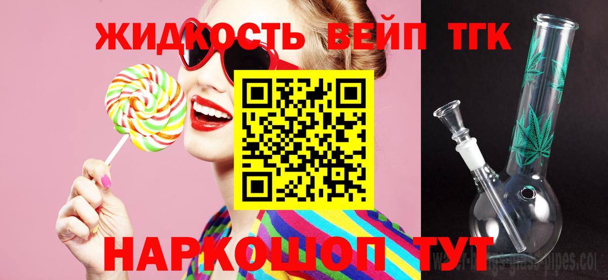 ТГК гашишное масло  Дистиллят ТГК вейп  Вход с VPN  Боровичи 