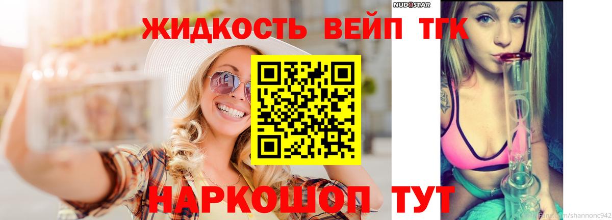 Дистиллят ТГК жижа Боровичи